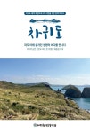제주 사계·신양 해안사구 및 ‘차귀도’해양 보호구역 지정 촉구 < 포토뉴스 < 환경정책 < 환경뉴스 < 기사본문 - 제주환경일보 제주 사계·신양... 