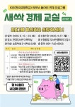 한경도서관, 한국국제학교와‘새싹 경제 교실’운영 < 지역뉴스 < 기사본문 - 제주환경일보 한경도서관, 한국국제학교와‘새싹 경제 교실’운영... 