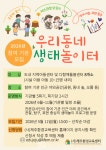 사)제주환경교육센터, 2026년 ‘우리동네 생태놀이터’ 참여 기관 모집 < 기관.단체.기업 < 지역뉴스 < 기사본문 - 제주환경일보 사)... 