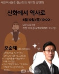 식민역사문화청산회의, ‘신화에서 역사로’ .. 제17회 강연회 19일... 식민역사문화청산회의, ‘신화에서 역사로’ .. 제17회 강연회 19일 개최... 