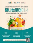내달 10일 오픈 < 지역뉴스 < 기사본문 - 제주환경일보 제주시,  농특산물 직거래 플랫폼 탐나는장터 내달 10일 오픈 - 제주환경일보