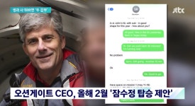 저게 우리였을 수도 있겠구나…생과 사 뒤바뀐 두 갑부 < 국제 < 뉴스 < 기사본문 - 뉴스톡톡 저게 우리였을 수도 있겠구나…생과 사 뒤바뀐... 
