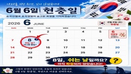 현충일 대체공휴일 임시공휴일로 지정될까? < 사회 < 뉴스 < 기사본문 - 뉴스톡톡 현충일 대체공휴일 임시공휴일로 지정될까?