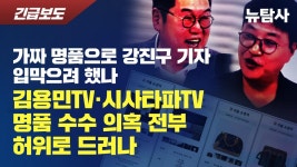 뉴탐사 관련 의혹재기했던 동물농장들 - 이재명 마이너 갤러리