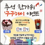 토종닭協, ‘추석 맞아 구구데이 이벤트’ 진행 < 축산 < 농정 < 기사본문 - 농업인신문 토종닭協, ‘추석 맞아 구구데이 이벤트’ 진행