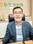 동횡성농협 김용식 조합장 < 주목! 이곳! 이사람! < 특집기획 < 기사본문 - 농업인신문 동횡성농협 김용식 조합장
