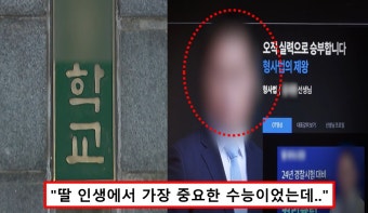 수능 감독관 협박 변호사, 사과문에서 '부정행위'는 부인했다 < 사회 < 기사본문 - 원픽뉴스 