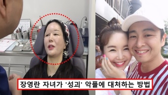 장영란, 남편 몰래 성형수술 시도.. 결국 한창 오열했다 < 연예 < 기사본문 - 원픽뉴스 