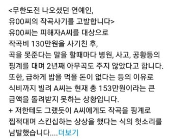 더 이상 폭로하면 고소하겠다는 유재환의 소름 돋는 사기 규모 < 연예 < 기사본문 - 원픽뉴스 