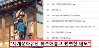 드라마 '남주의 첫날밤' 촬영팀 문화재 훼손 논란에 KBS 측 결국 사과했다 < 연예 < 기사본문 - 원픽뉴스 