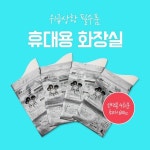 커스커즈/휴대용 화장실 - 오너클랜 오너클랜 - 커스커즈/휴대용 화장실