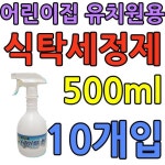 어린이집에 사용되는 식탁소독세정제 500ml X 10개입 - 오너클랜 오너클랜 - 어린이집에 사용되는 식탁소독세정제 500ml X 10개입