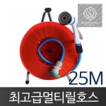 고급멀티 릴호스(25M)물호스 분사기 호스 세차 물호수 - 오너클랜 오너클랜 - 고급멀티 릴호스(25M)물호스 분사기 호스 세차 물호수