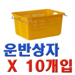 CP 600 X 450 X 300 size 운반상자 10개 1묶음 - 오너클랜 오너클랜 - CP 600 X 450 X 300 size 운반상자 10개 1묶음