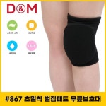 디앤엠 867 무릎보호대 28mm 초밀착 벌집패드 - 오너클랜 오너클랜 - 디앤엠 867 무릎보호대 28mm 초밀착 벌집패드