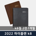 2022 양지 하이플랜 K8 다이어리 2면1개월 플래너 - 오너클랜 오너클랜 - 2022 양지 하이플랜 K8 다이어리 2면1개월 플래너