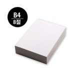 켄트지 캔트지 도화지 130g 8절 B4 1개 - 오너클랜 오너클랜 - 켄트지 캔트지 도화지 130g 8절 B4 1개