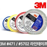 3M 라인테이프 471 1ea 50mm x 33m - 오너클랜 오너클랜 - 3M 라인테이프 471 1ea 50mm x 33m
