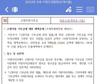 Pgr21 - [일반] [고향사랑기부금] 세액공제가 90,909원으로 나오는 이유 [일반] [고향사랑기부금] 세액공제가 90,909원으로 나오는 이유