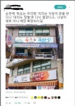 Pgr21 - [유머] 순천의 독도는 우리땅 식당 폐업 [유머] 순천의 독도는 우리땅 식당 폐업
