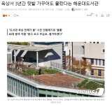 Pgr21 - [유머] 도서관 옥상에서 텃밭 가꿨다가 3년 만에 들킨 할아버지 [유머] 도서관 옥상에서 텃밭 가꿨다가 3년 만에 들킨 할아버지