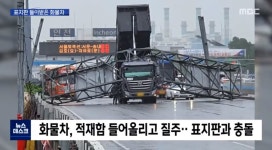 Pgr21 - [기타] 오늘 난리난 경인고속도로 화물차 [기타] 오늘 난리난 경인고속도로 화물차