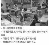 Pgr21 - [유머] 요즘 초등학교..청소시간...jpg [유머] 요즘 초등학교..청소시간...jpg