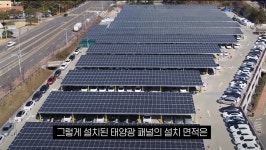 Pgr21 - [기타] 야외 주차장에 태양광 발전 패널을 덮은 삼성반도체.jpg [기타] 야외 주차장에 태양광 발전 패널을 덮은 삼성반도체.jpg
