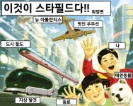 Pgr21 - [게임] 이것이 스타필드다! 희망편과 절망편 [게임] 이것이 스타필드다! 희망편과 절망편