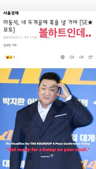 Pgr21 - [유머] 실시간 가짜뉴스 해명중인 마동석 근황....JPG [유머] 실시간 가짜뉴스 해명중인 마동석 근황....JPG
