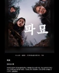 Pgr21 - [방송] 오늘 넷플릭스에 풀리는 파묘 [방송] 오늘 넷플릭스에 풀리는 파묘