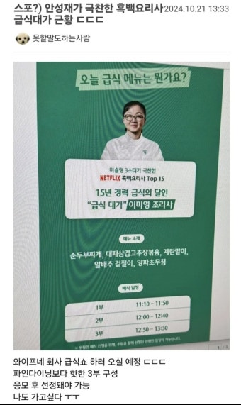 Pgr21 - [기타] 급식대가 근황 [기타] 급식대가 근황