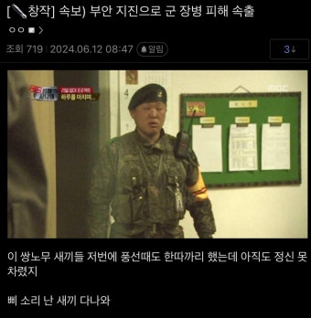 Pgr21 - [기타] 부안지진으로 군피해 발생.. [기타] 부안지진으로 군피해 발생..