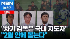Pgr21 - [스포츠] 축구협회 
