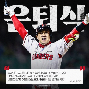Pgr21 - [스포츠] [KBO] 김강민 내년 인천에서 은퇴식 [스포츠] [KBO] 김강민 내년 인천에서 은퇴식