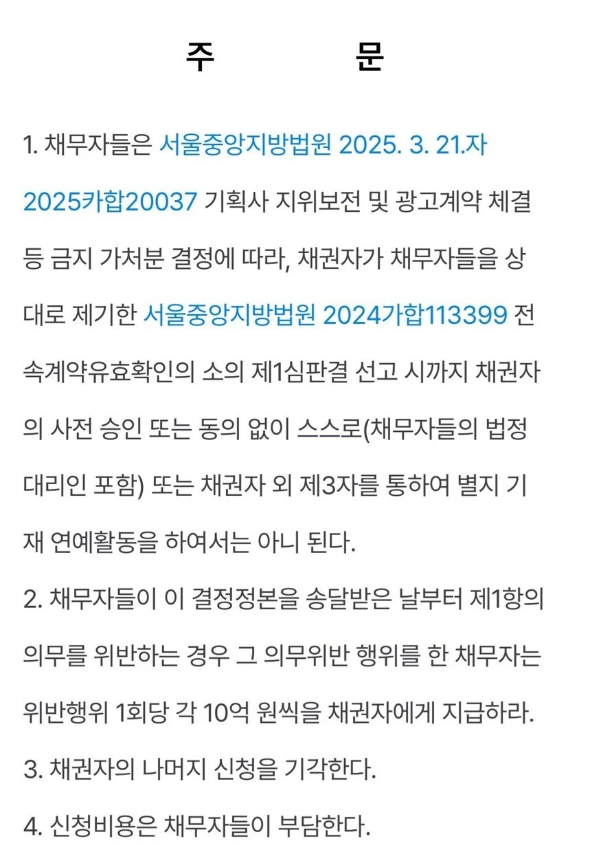 뉴진스 멤버들의 독자활동 금지 결정에 대한 항고 기각, 서울고법 판단 유지