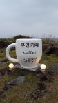 제주도 무인카페 - Pixabay의 무료 사진