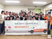 메이커스, 학교를 찾아가는 일일 메이킹 워크샵 메이커버스 운행 - 플래텀