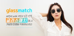 셀피로 어울리는 안경 찾아보는 글라스매치 어플 출시 - 플래텀