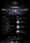 SK텔레콤 · 벤처스퀘어 ‘트루이노베이션, 모빌리티 밋업 개최’ - 플래텀