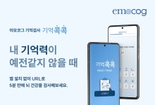 이모코그, 시니어를 위한 인지검사 ‘기억콕콕’ 본격 사업화 - 플래텀