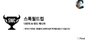 [전화성의 스타트업 모닝커피 1315회] 피놀로지 주식회사 - 플래텀