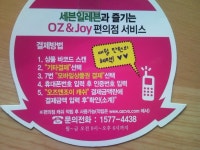 OZ & JOY 편의점 이용법 정리 - 뽐뿌:이것저것공유 OZ & JOY 편의점 이용법 정리