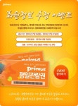 [프리머스시네마] 회원정보 수정만하면 영화관람권이 팡팡! - 뽐뿌:이것저것공유 [프리머스시네마] 회원정보 수정만하면 영화관람권이 팡팡!