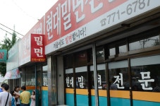 경주 맛집 \현대밀면\ - 뽐뿌:자유갤러리 경주 맛집 \현대밀면\
