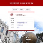의학전문대학원 합격했습니다. ㅎㅎ - 뽐뿌:참여/리뷰 의학전문대학원 합격했습니다. ㅎㅎ