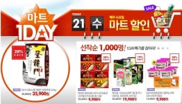 [11번가] 3월 21일 마트 원데이 (상품 다양/가격 다양) - 뽐뿌:뽐뿌게시판 [11번가] 3월 21일 마트 원데이 (상품 다양/가격 다양)