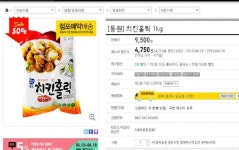 뽐뿌:뽐뿌게시판 - [이마트몰] 동원 치킨홀릭 1kg (4,750/4,000) [이마트몰] 동원 치킨홀릭 1kg (4,750/4,000)