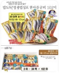 [NS홈쇼핑] 영광법성포 한아름굴비 102 미 (29,900 / 무료) - 뽐뿌:뽐뿌게시판 [NS홈쇼핑] 영광법성포 한아름굴비 102 미  (29,900 / 무료)