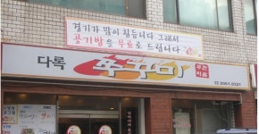 등촌 삼거리 무한리필 정말 맛있는곳 소개합니다. - 뽐뿌:맛집포럼 등촌 삼거리 무한리필  정말 맛있는곳 소개합니다.